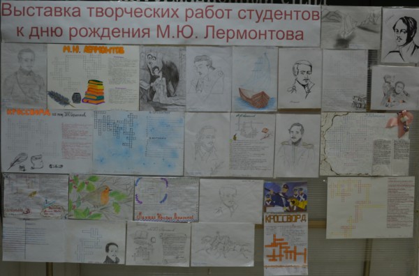 выставка творческих работ студентов, посвящённая дню рождения М.Ю.Лермонтова