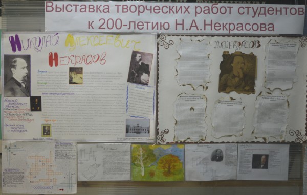 творческие работы студентов, посвящённые 200-летию со дня рождения Н.А.Некрасова