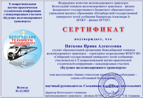 Сертификат Пятковой Ирины