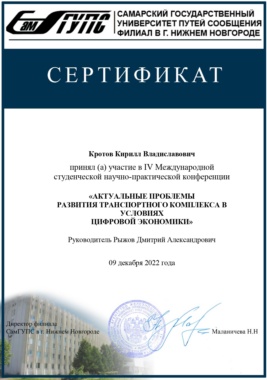 Сертификат Кротова Кирилла