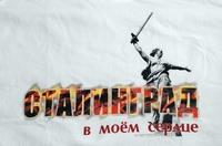 Победители и призеры  Всероссийского конкурса  «Сталинград в моём сердце: сибиряки в Сталинградской битве»