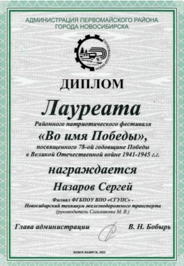 Диплом Назарова Сергея