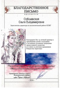 Благодарственное письмо